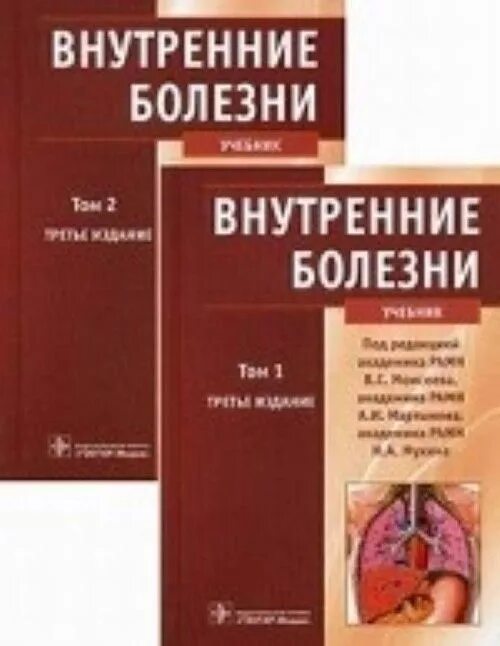 Внутренние заболевания учебник. Пропедевтика внутренних болезней. В. Факультетская терапия учебник. Внутренние болезни учебник.