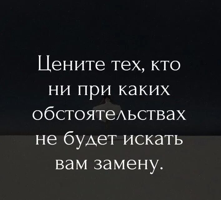 Ценит форум. Цените тех кто ценит вас. Цени те тех кто уенят вас. Цените тех кто ценит вас статусы. Цените цитаты.