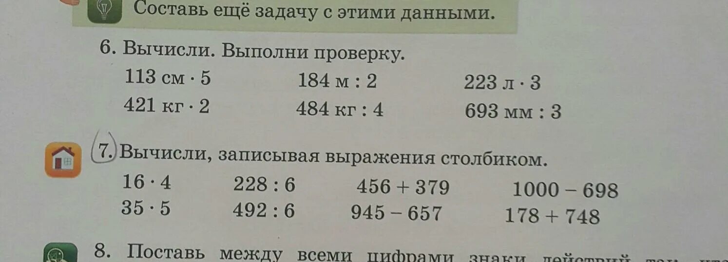 Не вычисляя сравни произведения. Вычисли и выполни проверку. Вычисли и выполни проверку 3 класс. Вычисли и выполни проверку примеры. Вычисли и выполни проверку 2 класс.