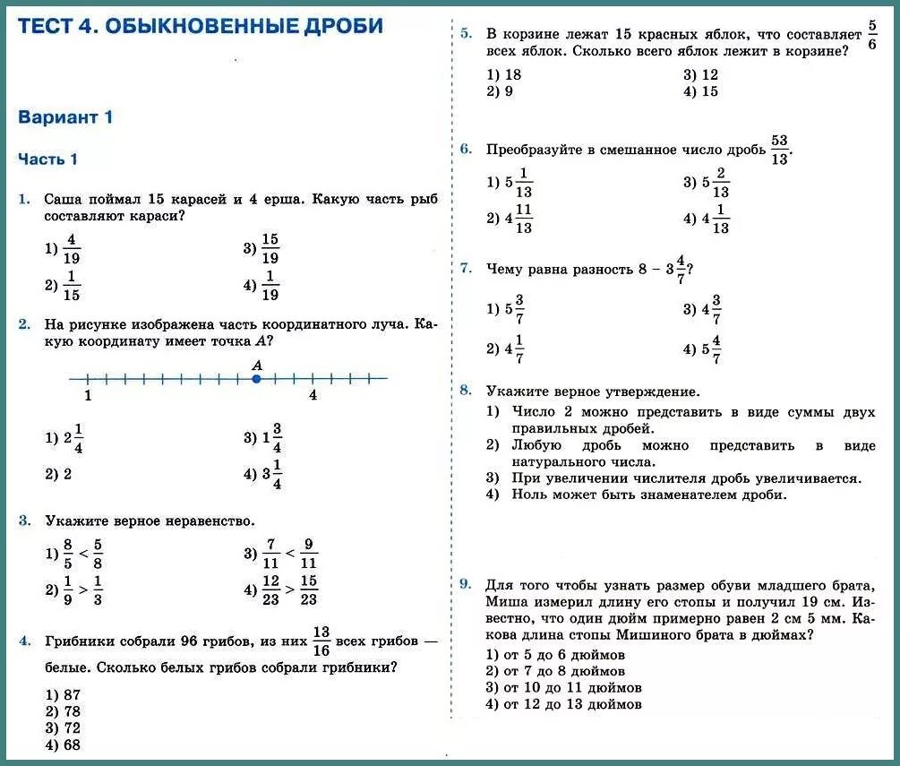 Ответы по математике 5 класс 1. Тестовые задания по математике 5 класс Мерзляк. Контрольная работа по математике 5 класс Мерзляк обыкновенные дроби. Контрольные задания по математике 5 класс Мерзляк. Контрольные задания по математике 5 класс дроби.