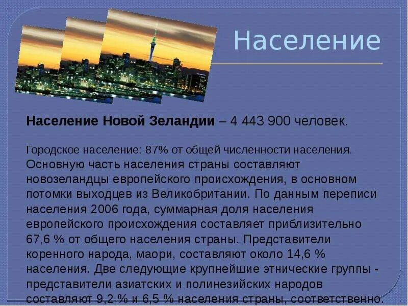 Уровень развития новой зеландии