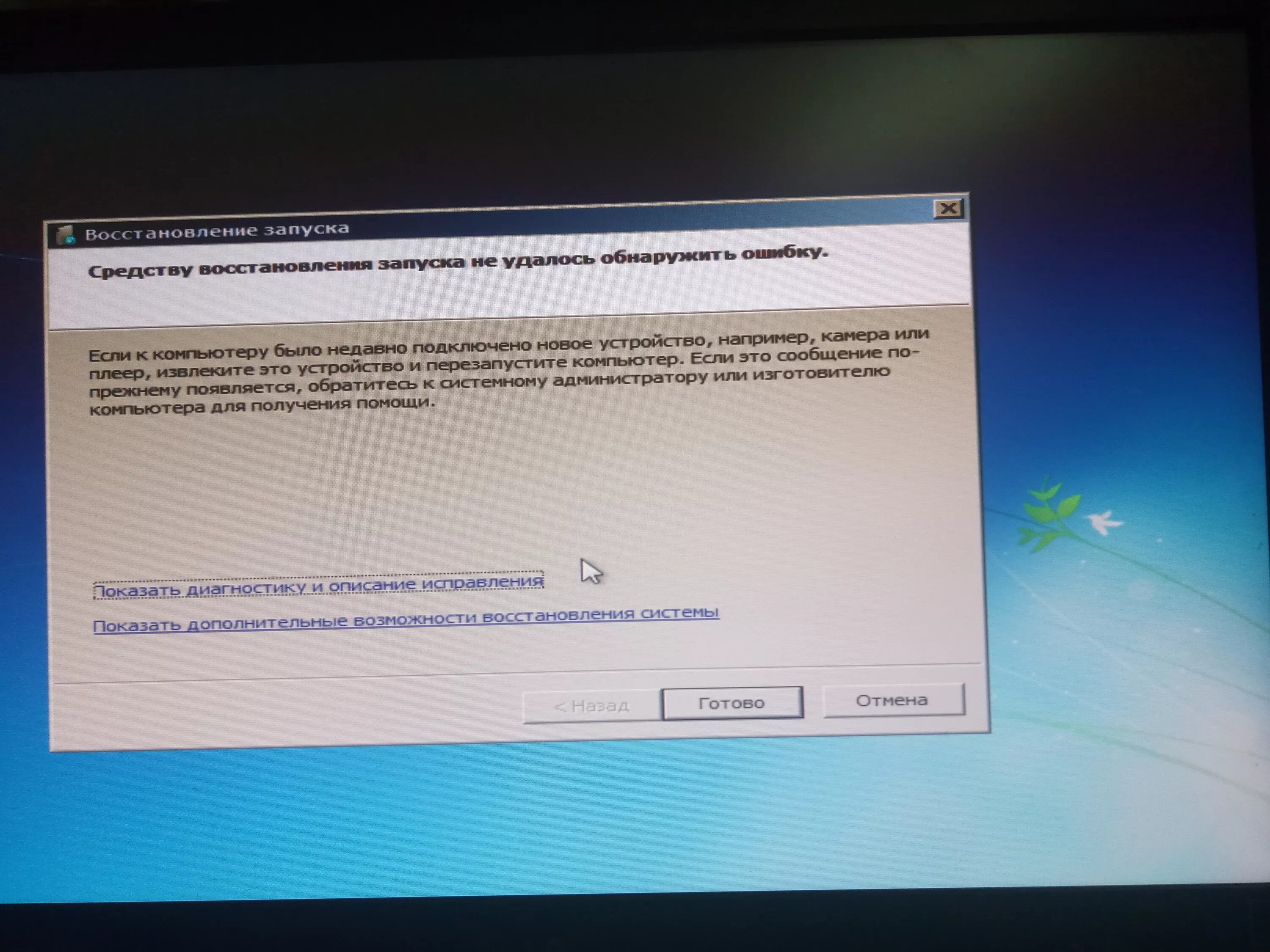 Ошибка запуска не удалось запустить игру. Не удалось запустить Windows. Windows 7 ошибка в запуске. Запуск нормального ПК. Виндовс не удалось запустить виндовс.