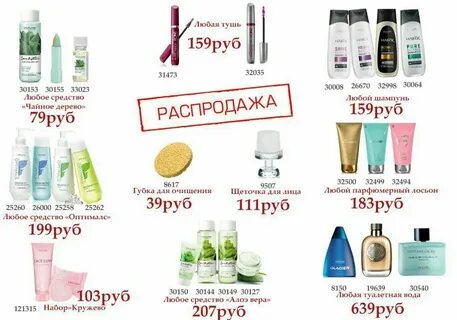 Орифлейм распродажа