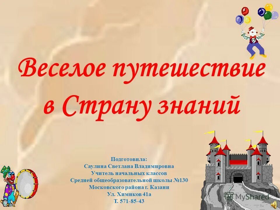 Страна знаний сценарии. Путешествие в страну знаний. Путешествие по стране знаний. Путешествие в страну знаний презентация. Путешествие в страну знаний школа.