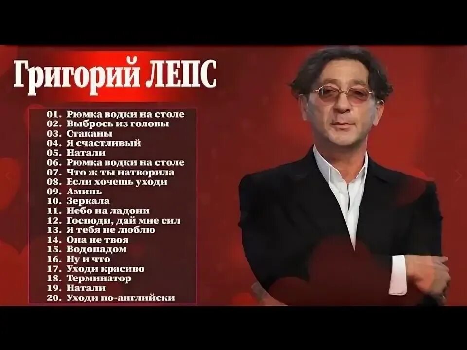 Лепс опять метель. Лепс на бис. Лепс годунов. Лепс гримаса. Лепс любая песня.