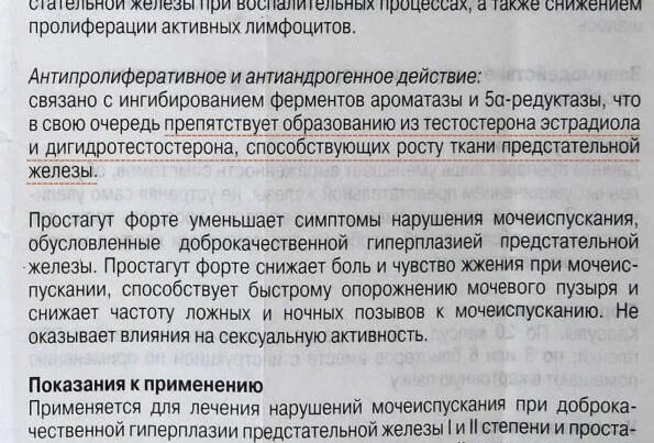 Лекарство от гиперплазии предстательной. Лекарство от гиперплазии аденомы предстательной железы. Таблетки при доброкачественной гиперплазии предстательной железы. Лекарство для уменьшения объема предстательной железы.