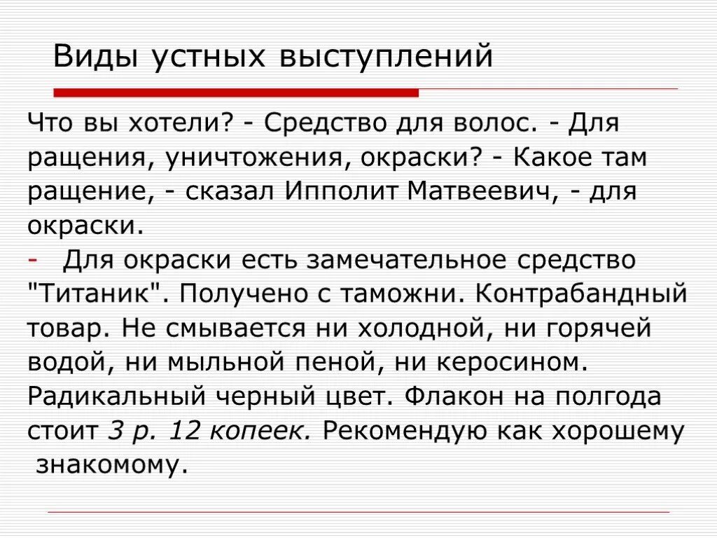 Устное выступление доклад. Устное публичное выступление. виды устных выступлений. виды информационных выступлений. информативное выступление примеры.