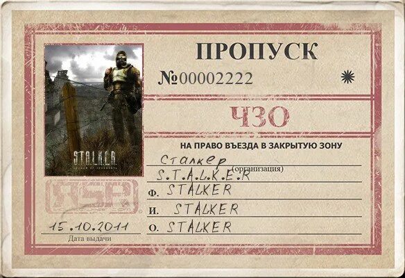 Получить пропуск г. Сталкер пропуск в зону отчуждения. пропуск в зону сталкер. пропуск сталкера.