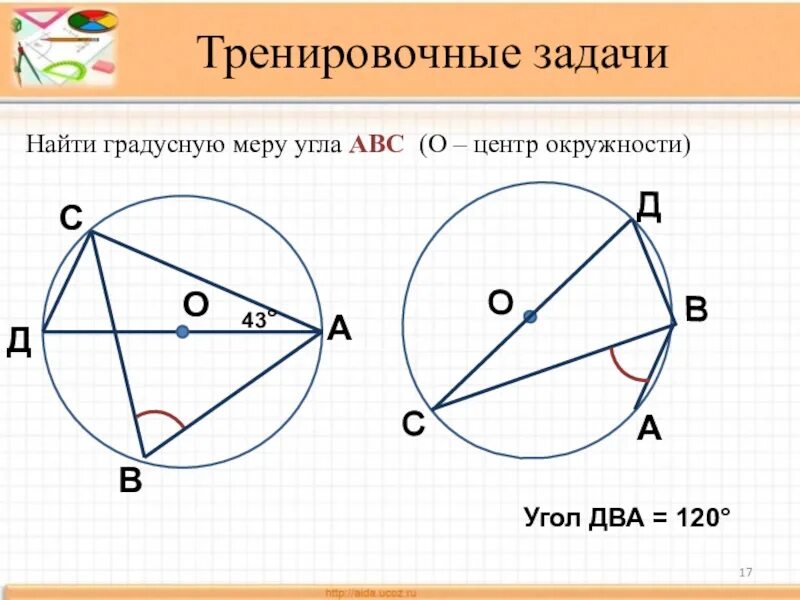 Определите градусную меру угла abc. Найдите градусную меру угла авс. как найти градусную меру угла в окружности. окружность углы в окружности. градусная мера угла в окружности.