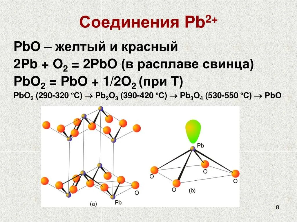S2 строение. Цепочка pbs pbo2 pb. pbo2. pbo pb. pbo строение.