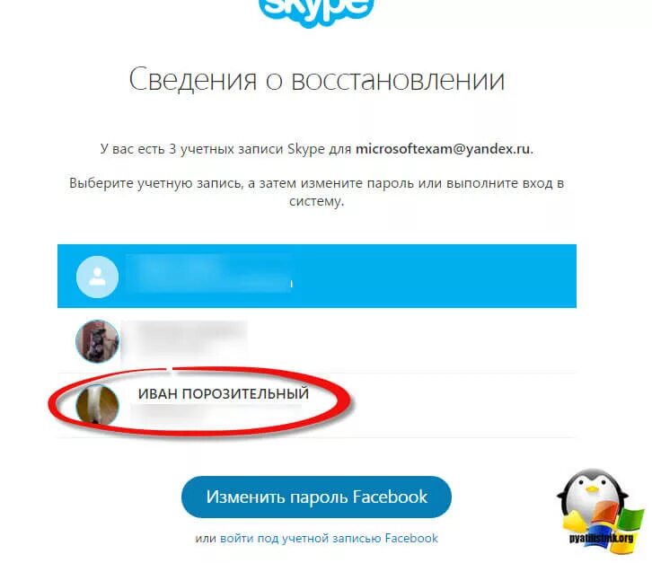 Skype пароль. Восстановление скайпа по логину. Skype забыл пароль. Как восстановить пароль в скайпе. Скайп забыл пароль