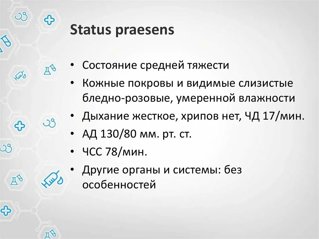 Статус презенс 2024. Статус Презенс. Статус praesens это. Status praesens конференции.