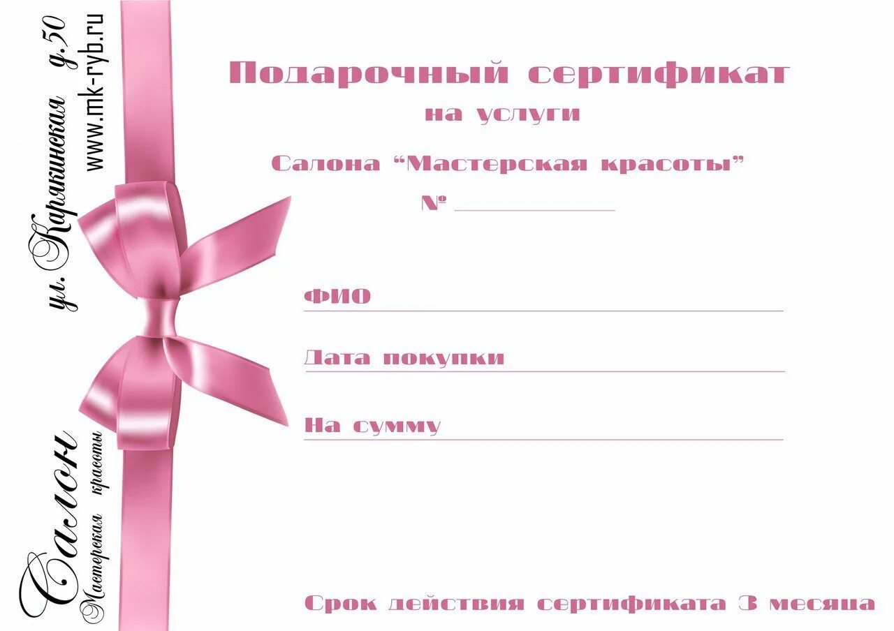 Сертификат на подарок шаблон. Подарочный сертификат образец. подарочный сертификат шаблон. подарочный сертификат макет. подарочный сертификат в салон красоты.
