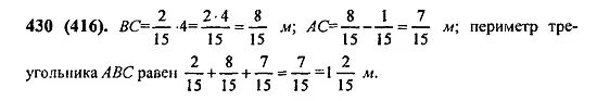 Математика 6 класс виленкин номер 430