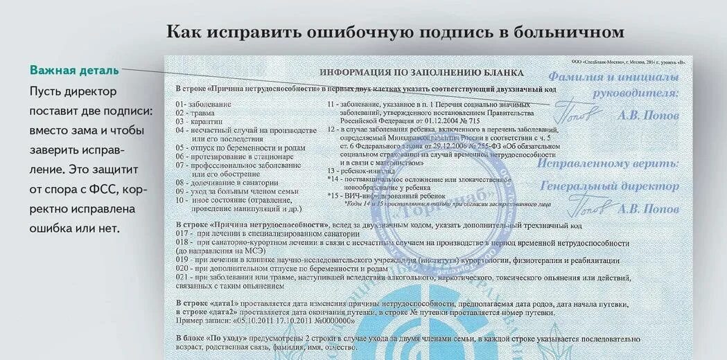 Как исправить допущенную ошибку