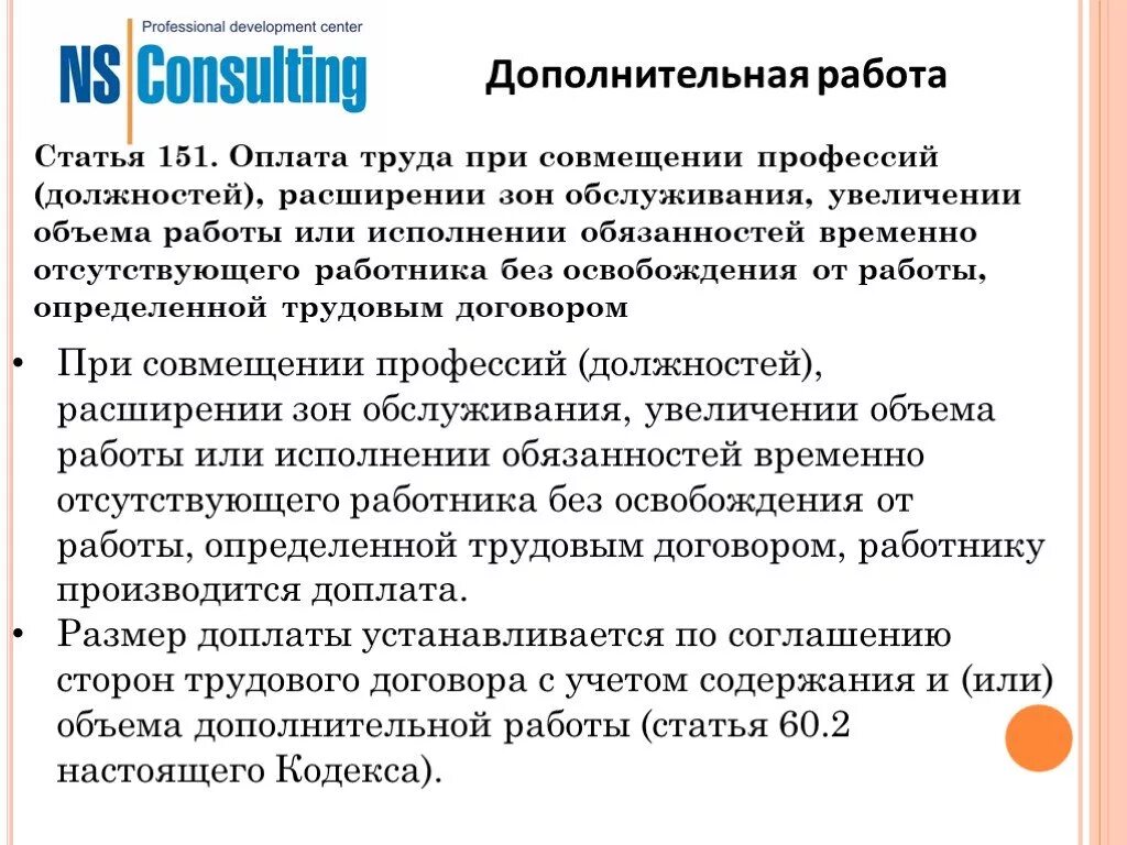 Доплата за увеличенный объем работы. Увеличение обььььььема работ. Доплата за расширение и увеличение объема работ. Расширение зоны обслуживания и увеличение объема работ оформление. Поручаемая работнику дополнительная