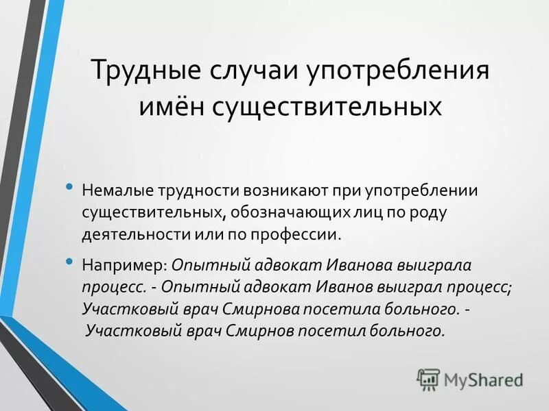 Шофер имя существительное число. Трудные случаи употребления имен существительных. Трудные случаи употребления имен существительных таблица. Трудности употребления имен существительных. Памятка трудные случаи употребления имен существительных.