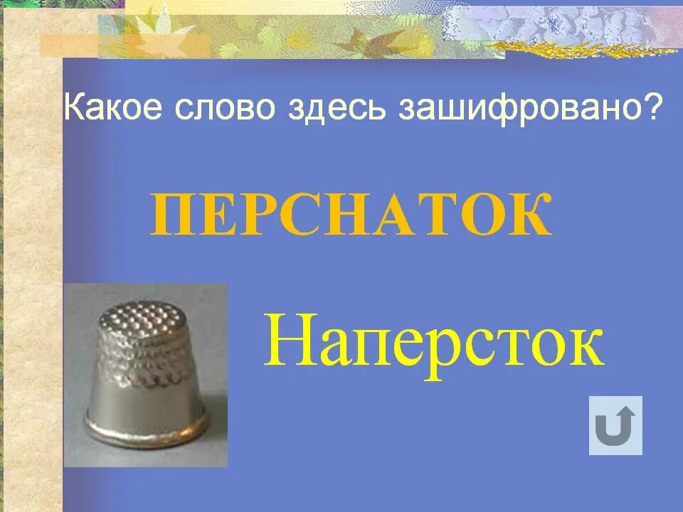 Длинные слова для игры. Игра составь слова из слова. Игра из слов. Слова из слова. Слова из слова.