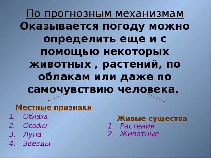 Как по облакам можно определить погоду. Приметы по облакам. Признаки как можно определить погоду. Местные признаки погоды презентация. Человек определяющий погоду