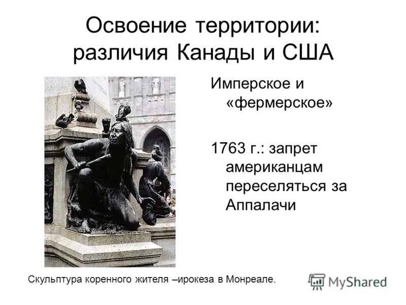 Различия в освоении. Различия в освоении территории канады. необходимость освоения территории канады. различия в освоении территории страны. различия в освоении территории сша.