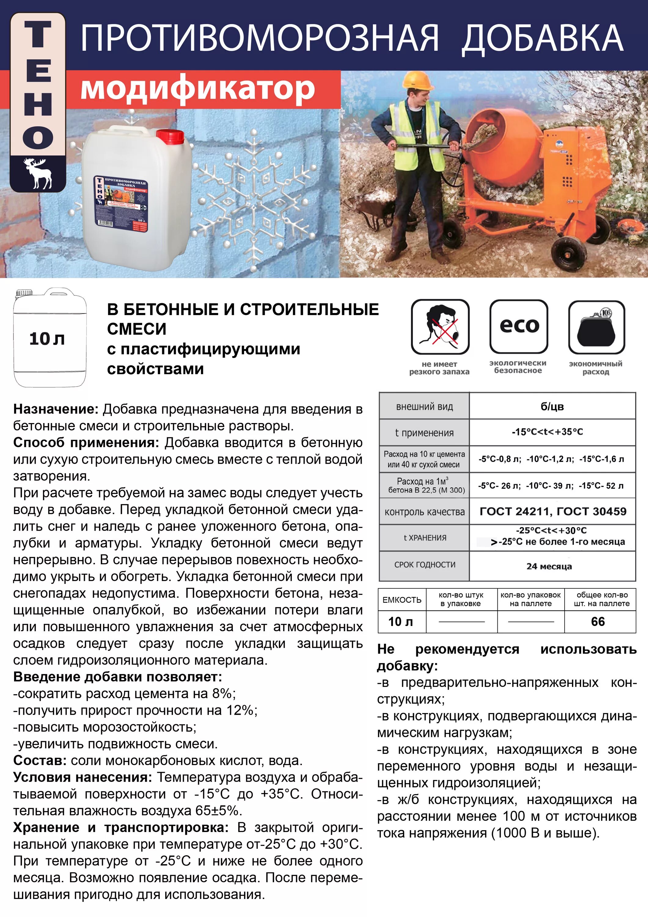 Добавка для бетона пенетрон адмикс. Набор прочности бетона с ускорителем твердения. Бетон инструкция по применению. Жидкое стекло для кладочного раствора. Гидроизоляция пенетрон цементная проникающая 25 кг.