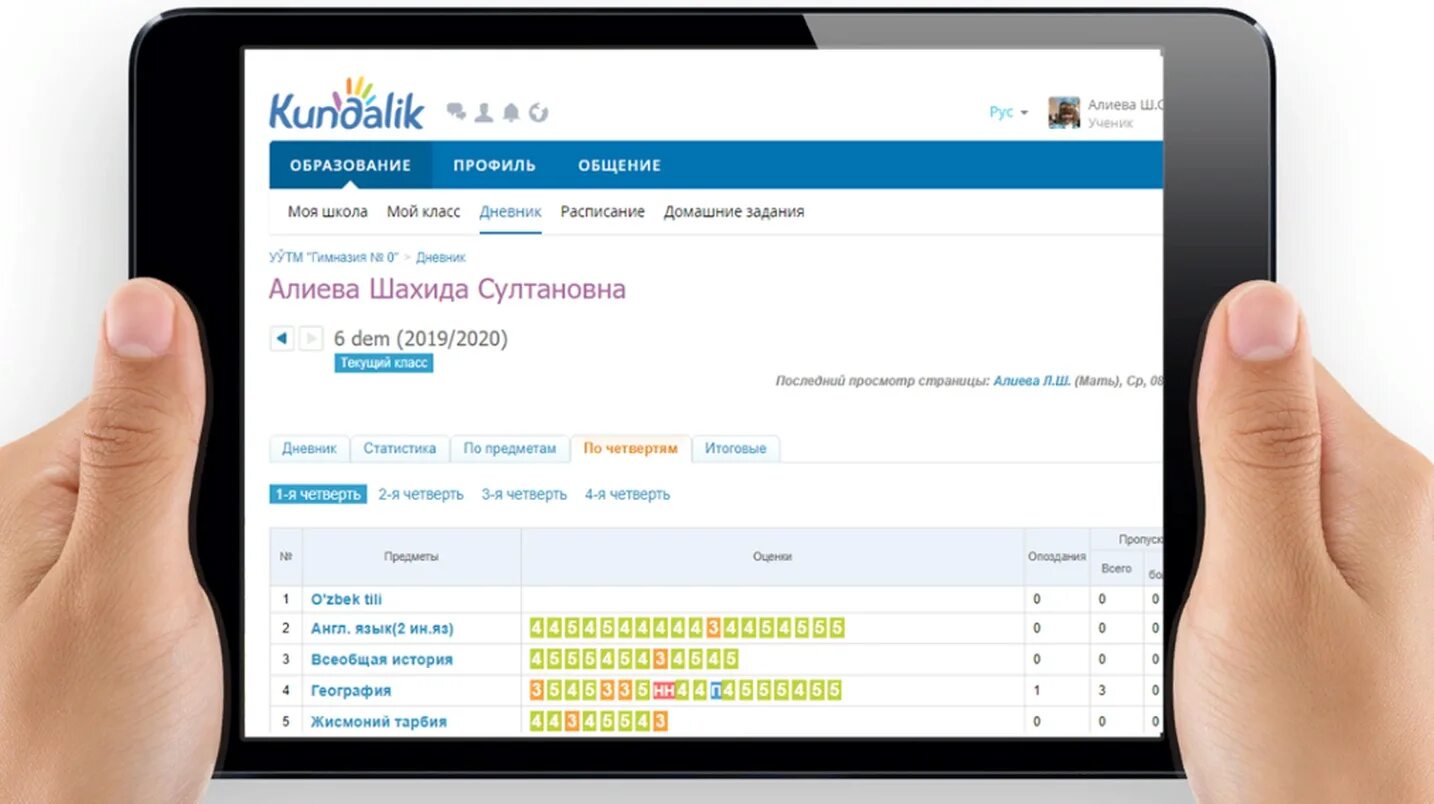 E maktab kundalik com login parol. Электронный дневник планшет. Кундалик электронный. Кундалик электронный журнал. Kundalik kom.