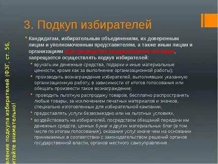 Участвовать в избирательной кампании