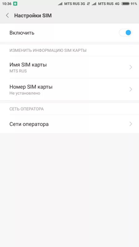 Xiaomi выключить сим карту. Как отключить сим карту по умолчанию. Redmi 6 как отключить симкарту. КПК отключить движение вверх редми нот 8.