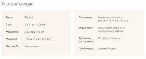 Сделать вклад на 3 месяца