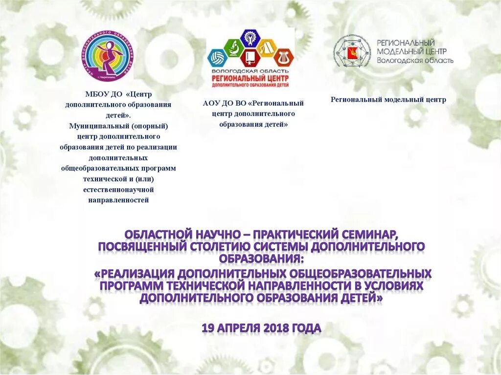 Программа воспитания дополнительного образования технической направленности. Программы дополнительного образования технической направленности. муниципальный опорный центр. для стенда о муниципальном опорном центре. обложка для муниципального опорного центра.