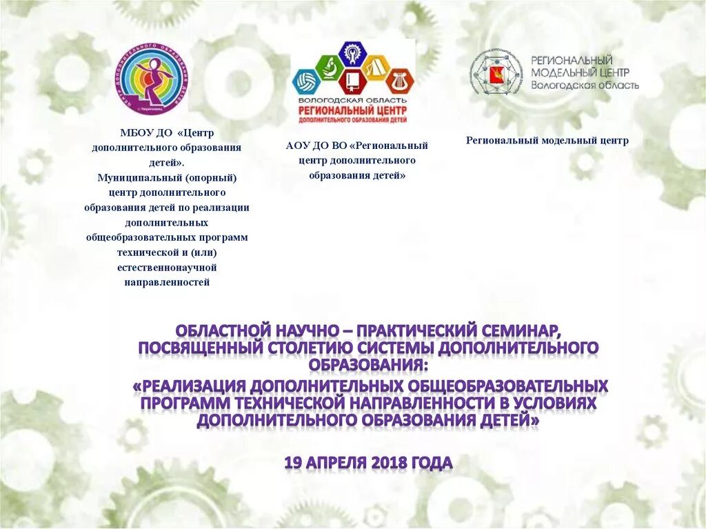 Программа дополнительного образования научно технической направленности. Программы дополнительного образования технической направленности. Муниципальный опорный центр. Для стенда о муниципальном опорном центре. Обложка для муниципального опорного центра.