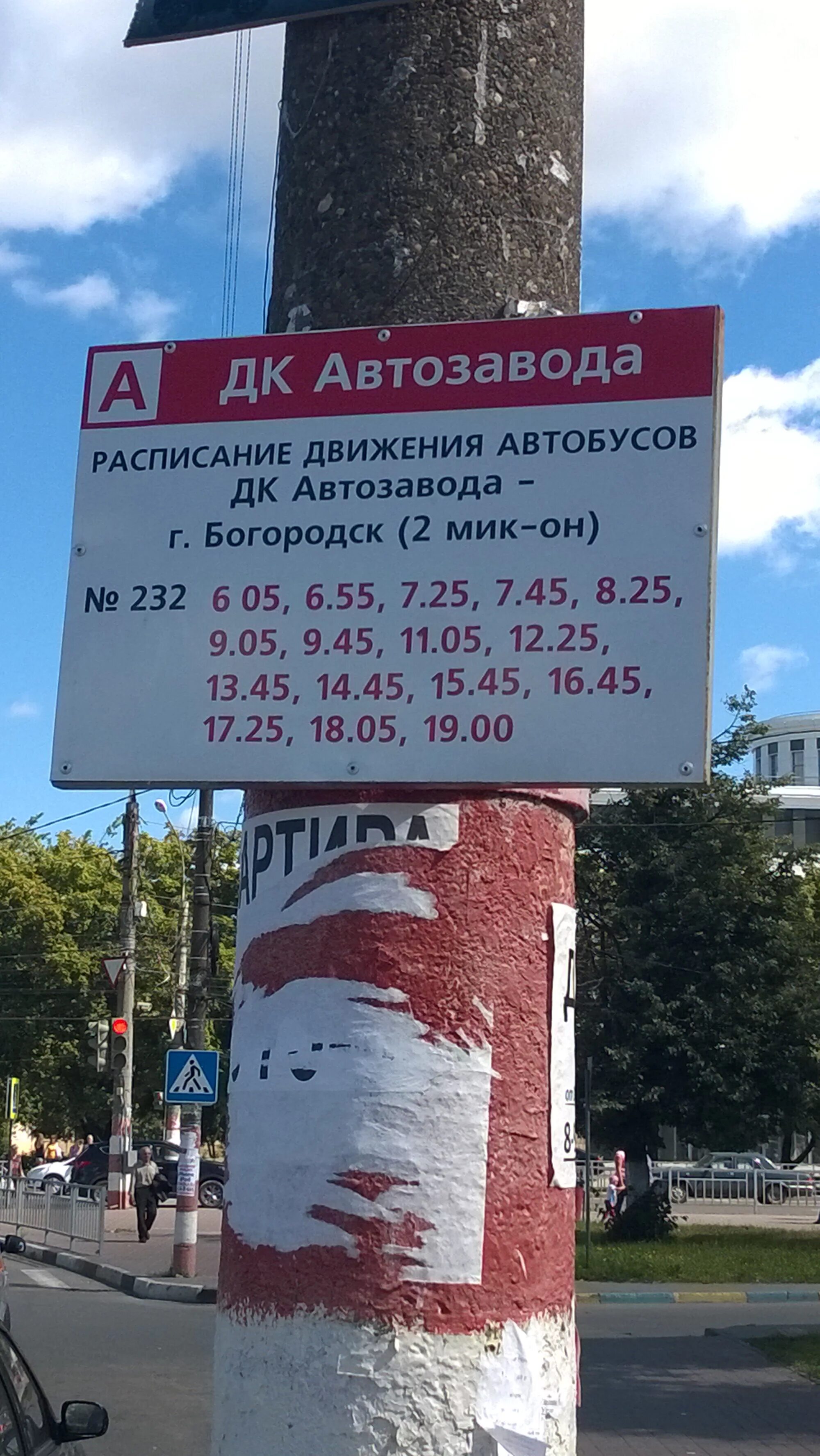 Расписание автобуса богородск автозавод нижний. 232 Автобус Нижний Новгород Богородск расписание. Расписание автобусов ДК ГАЗ Богородск 232 Нижний Новгород. Расписание автобусов ДК ГАЗ Богородск. Расписание автобусов ДК ГАЗ Богородск 232.