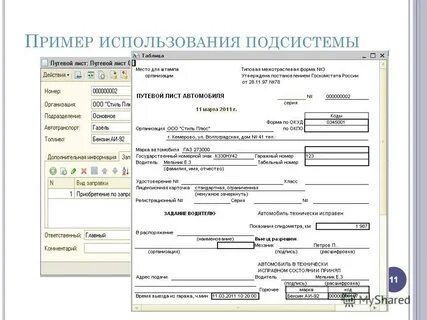 Списание топлива без путевых листов
