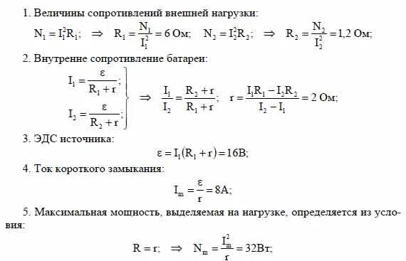 Ток 5с. Мощность во внешней цепи. Ток короткого замыкания аккумулятора. Сила тока во внешней цепи. Какая сила тока короткого замыкания.