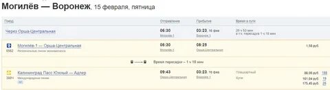 Какие поезда идут через воронеж