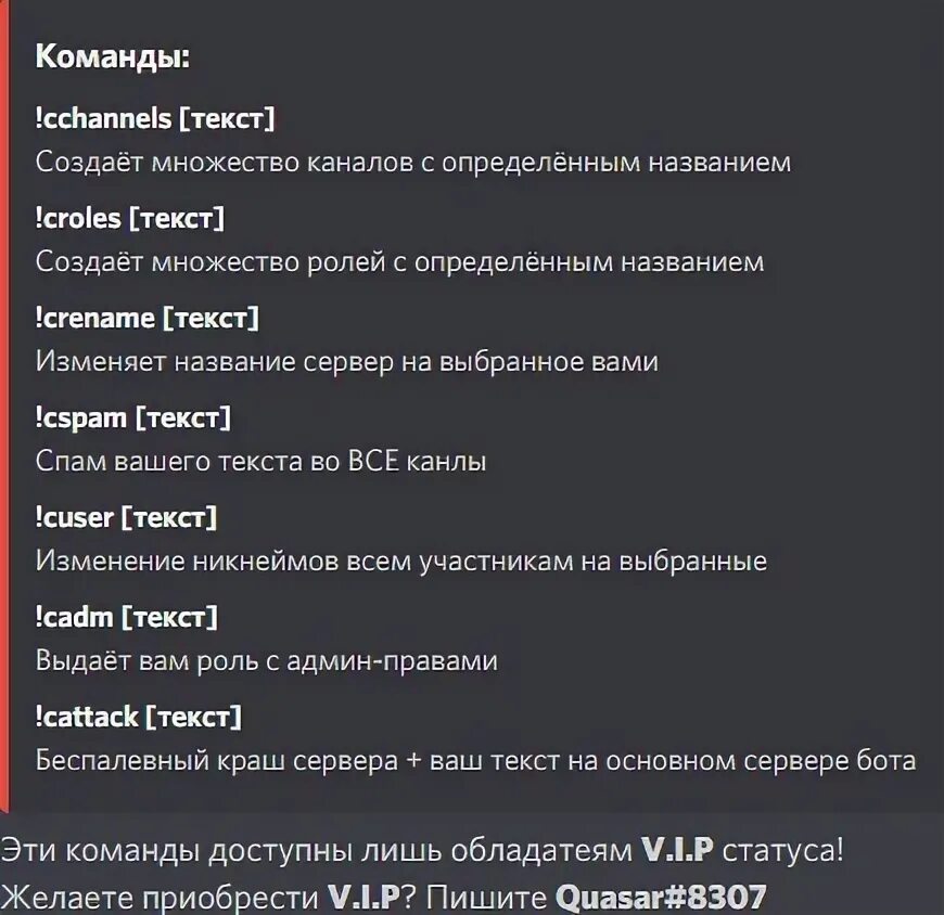 Команды для вип. Команды бота. Команды для бота ВК. Команда админов. Команды бота картинка.