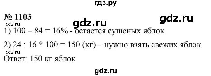 1104 По математике 5 класс. Математика 5 класс номер 1100. Математика 5 класс, номер 1101, буква е.