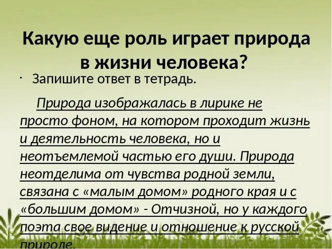 Роль природы в жизни человека. Значимость природы для человека. Какую роль играет природа в жизни человека. Важность природы в жизни человека. Главная роль в природе