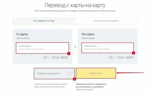 Перевести с тинькофф мобайл без комиссии