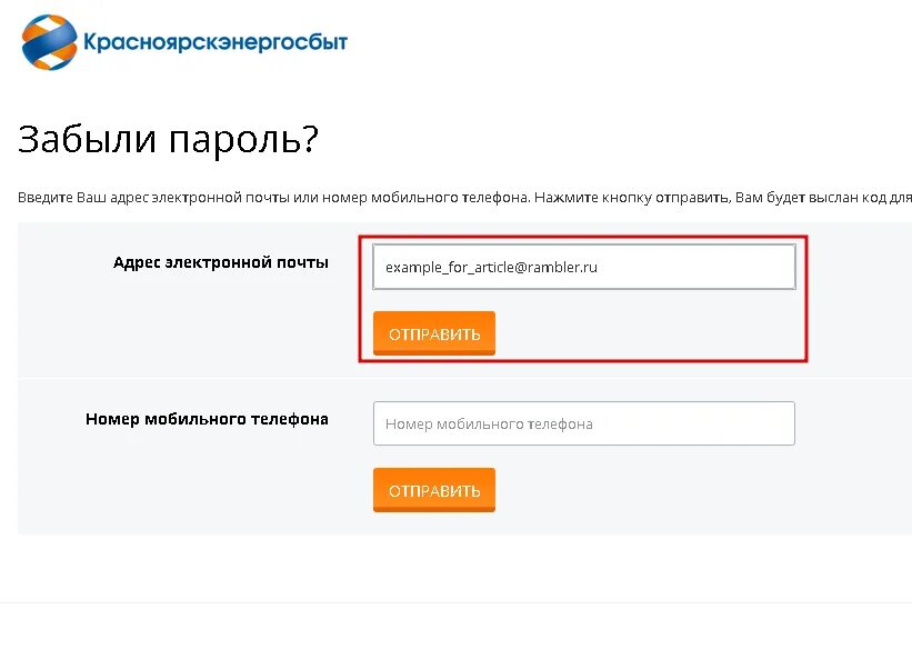 Энергосбыт передать показания горячей воды. Красноярскэнергосбыт личный кабинет. Энергосбыт Красноярск личный кабинет. Лицевой счет Красноярскэнергосбыт. Лицевой счет в красэнергосбыт.