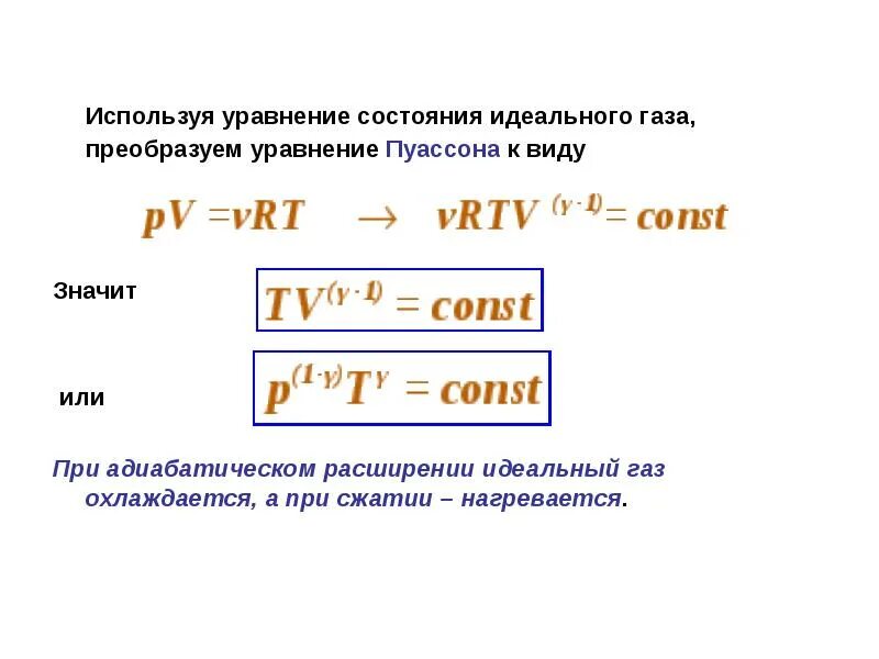 Уравнение состояния идеального газа формула. Уравнение состояния идеального газа изопроцессы. Уравнение состояния идеального газа изопроцессы в термодинамике. Уравнение Менделеева-Клапейрона изопроцессы. Идеальный газ уравнение идеального газа изопроцессы