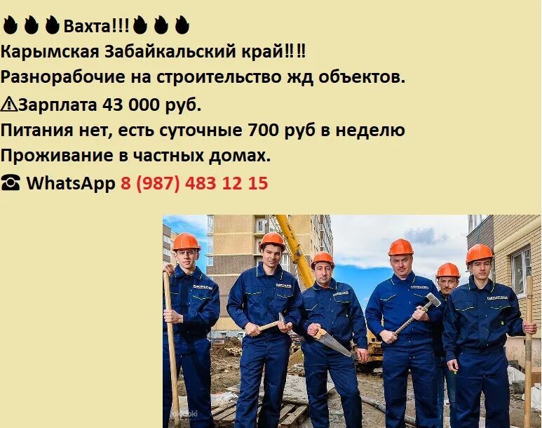 Работа вахтой забайкальский край для мужчин