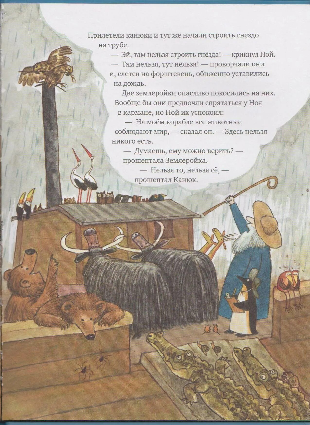 Читать ковчег 4. Нурдквист ноев ковчег. нурдквист с., ноев ковчег - 2013. альтшулер салли &quot;корабль ноя&quot;. ноев ковчег книга.