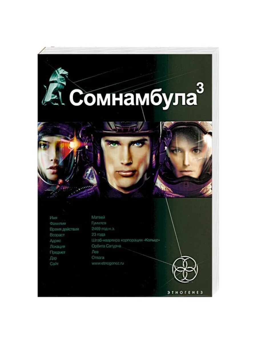Сомнамбула это простыми словами. Сомнамбула это простыми словами. Сомнамбула это простыми словами. Этногенез охотники. Сомнамбула это простыми словами.