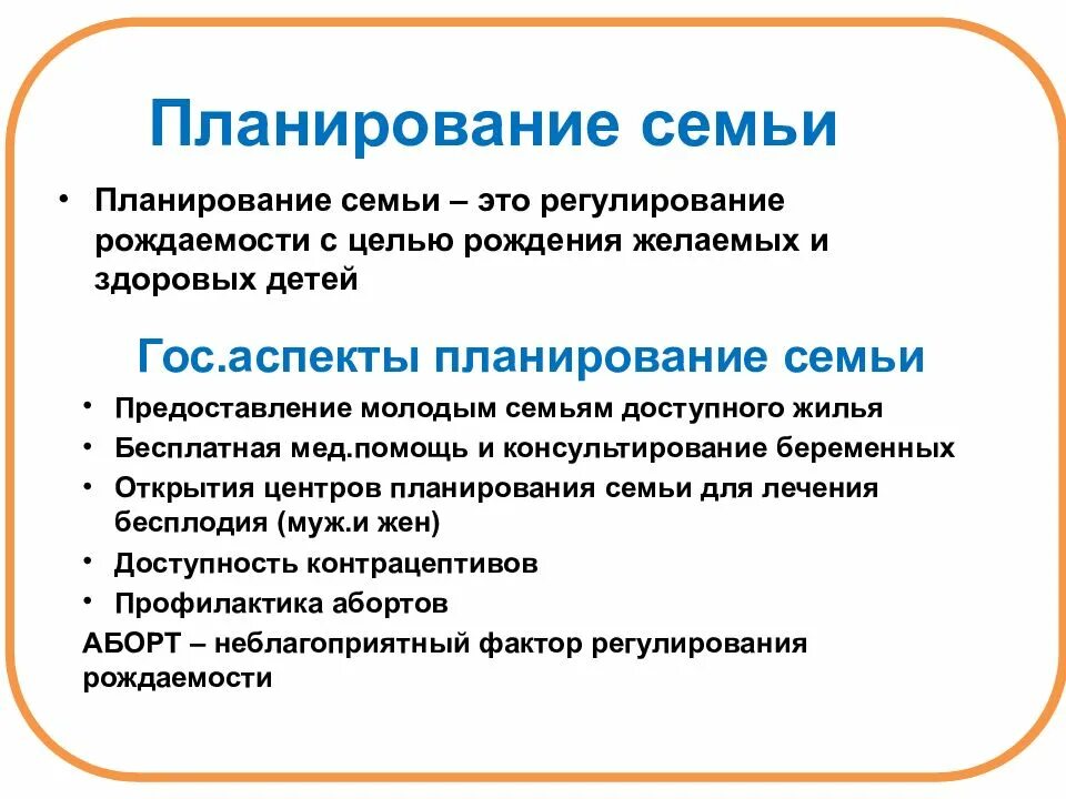 День рождения цель и задачи. Планирование семьи. Понятие планирование семьи. Основы планирования семьи. Концепция планирования семьи.