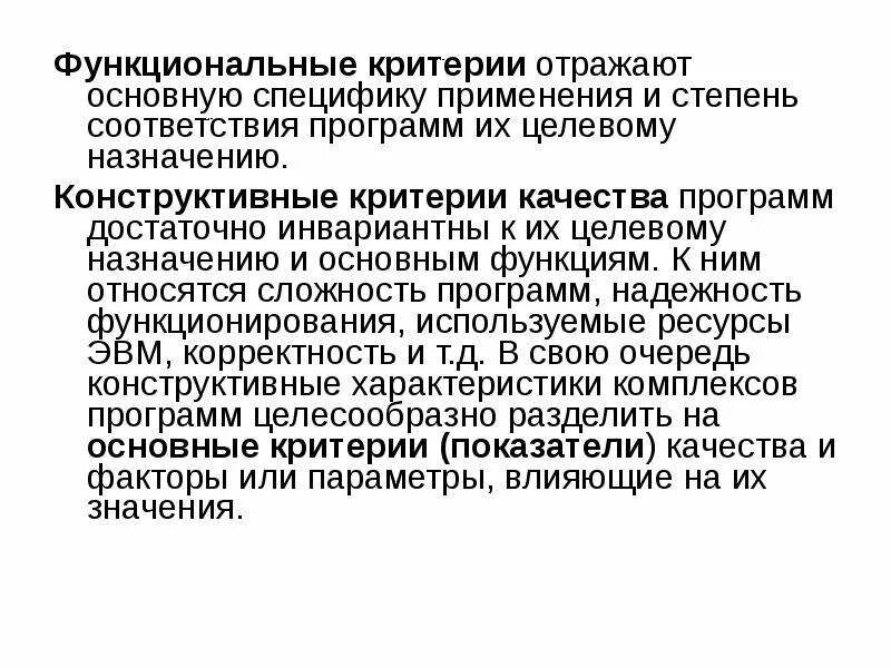 Функциональные критерии. Функциональные критерии. Функциональные критерии. Функциональные критерии. Критерии развития системы.