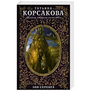 Книги татьяны корсаковой по порядку