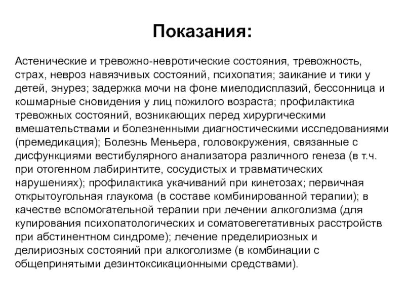 Невротический тип развития личности. Течение невроза. Невротическое состояние это. Навязчивые движения у подростка. Типы неврозов.