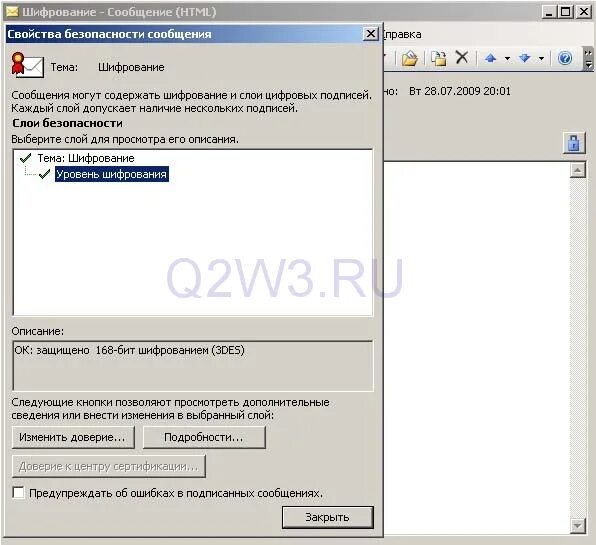 Шифрование письма. Outlook шифрование писем. Зашифровать письмо Outlook. Как зашифровать письмо в аутлуке. Шифрование переписки.