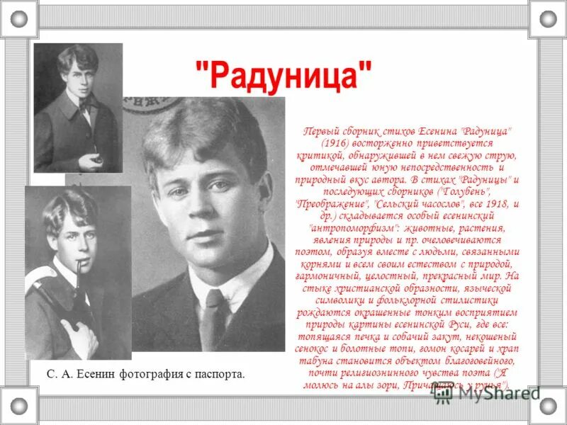 Есенин главные произведения